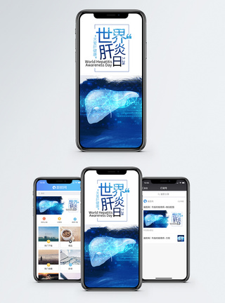 世界肝炎日手机海报配图图片
