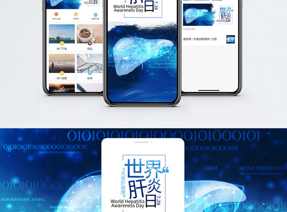 世界肝炎日手机海报配图图片
