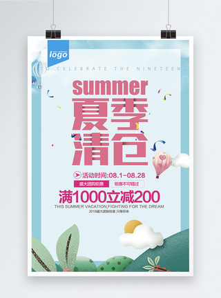夏季清仓促销海报图片