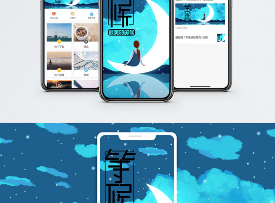 等待手机海报配图图片