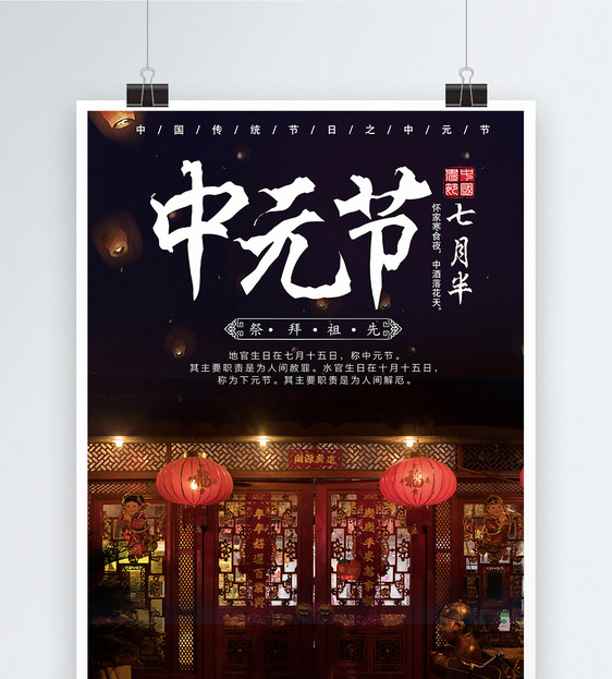 中元节海报设计图片