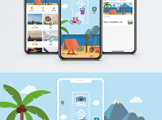 夏令营手机海报配图图片