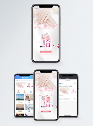 美甲油美甲手机海报配图模板
