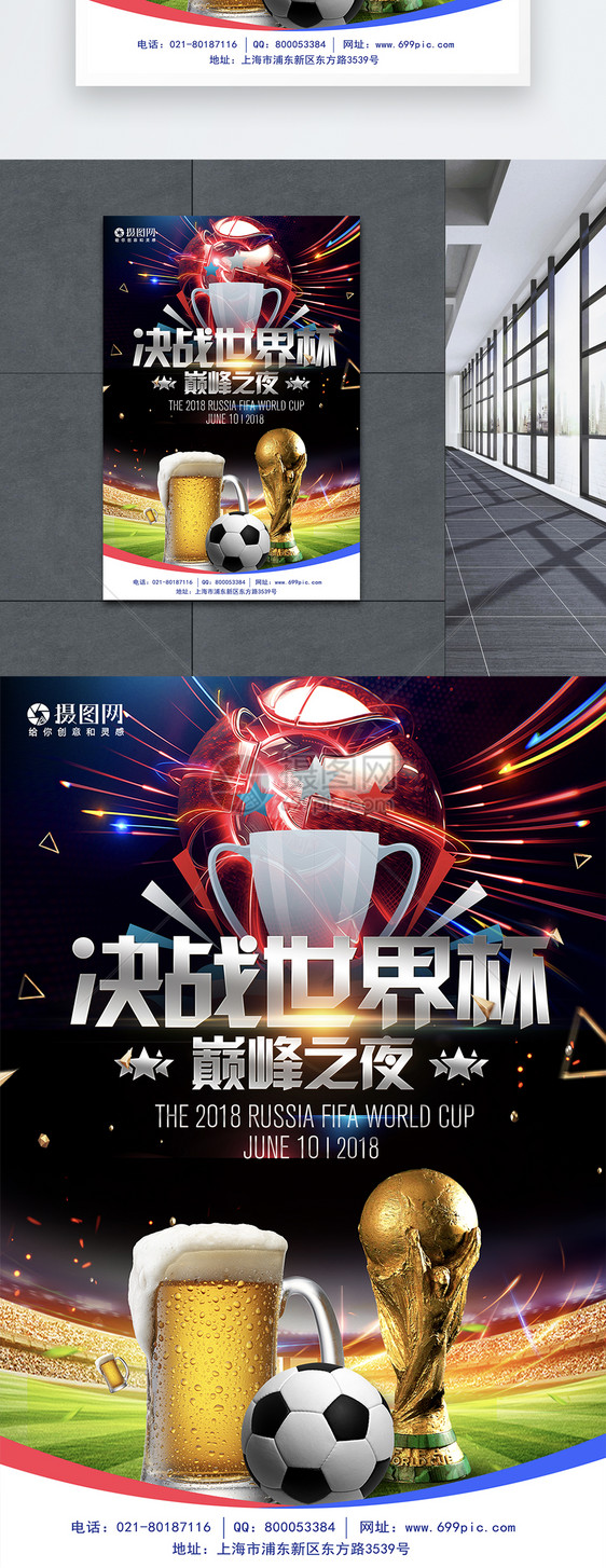 决战世界杯海报设计图片