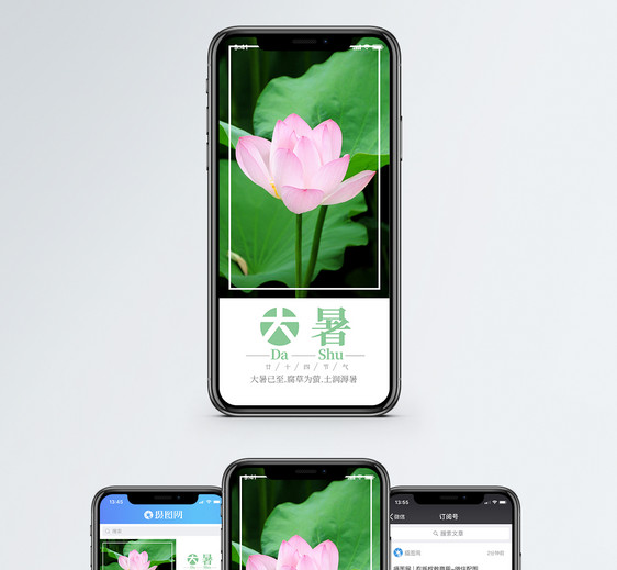 大暑手机海报配图图片