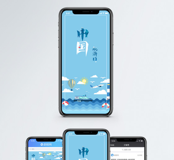 中国航海日手机海报配图图片