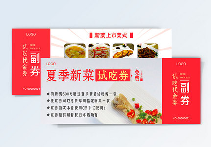 商品券图片 商品券高清设计图片素材大全 摄图网 商品券图片 商品券高清设计图片素材大全 摄图网