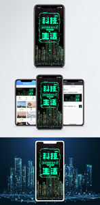 科技生活手机海报配图图片