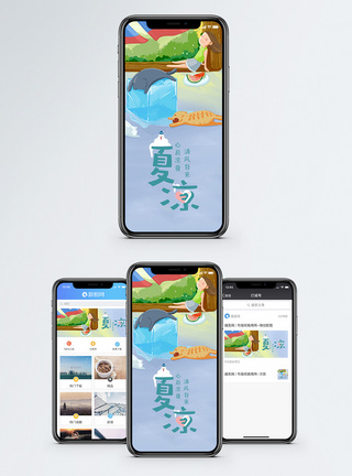夏凉手机海报配图图片