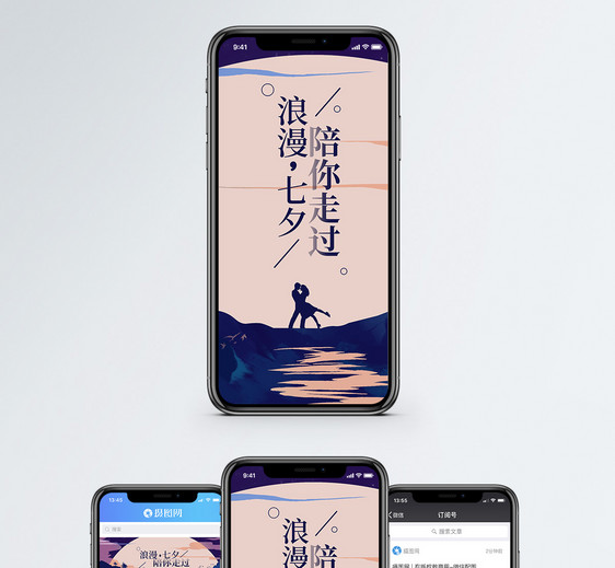七夕情人节手机海报配图图片