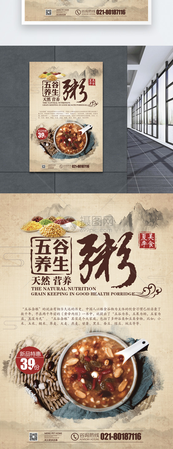 五谷养生粥海报