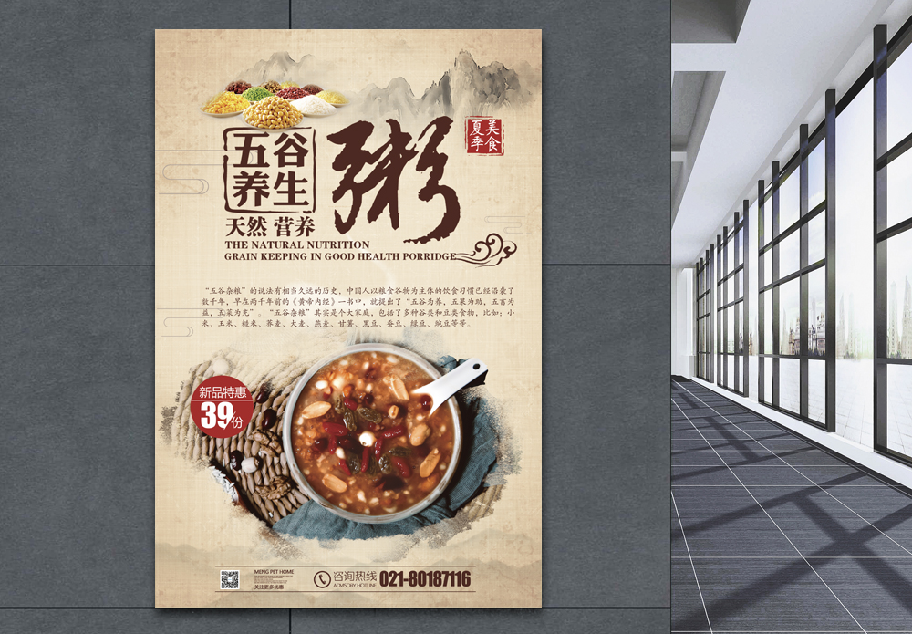 杂粮粥五谷养生粥海报模板