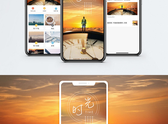 时光流逝手机配图海报图片