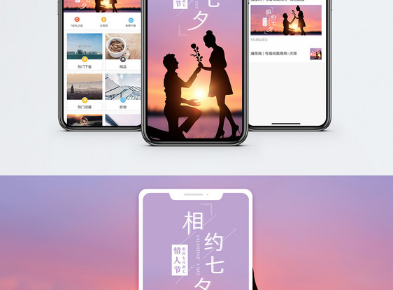 七夕情人节手机海报配图图片