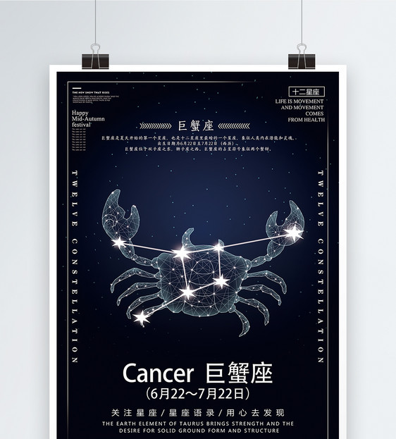 十二星座之巨蟹座海报图片