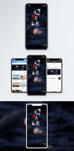 清风荷影手机配图海报图片