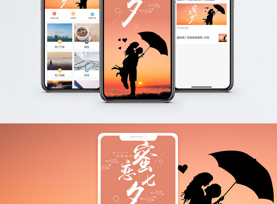七夕情人节手机海报配图图片