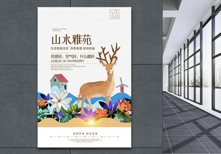 清新中式房地产宣传海报设计图片