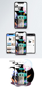 晚安手机海报配图图片