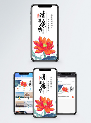 党清洁廉明手机海报配图模板