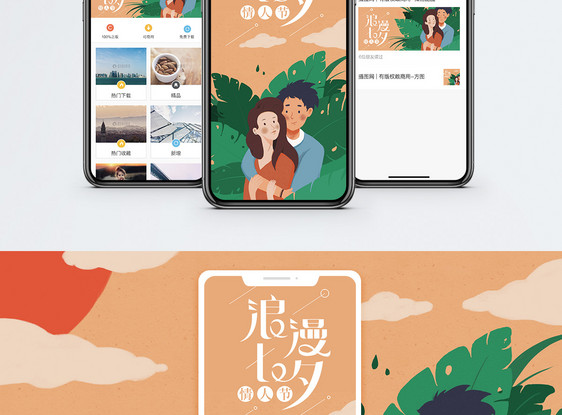 七夕情人节手机海报配图图片