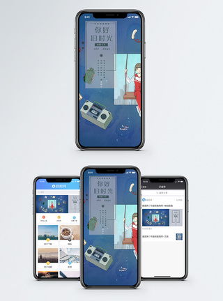 旧时光手机海报配图图片