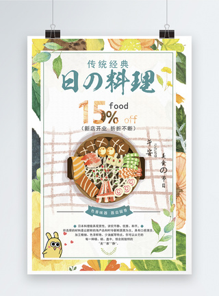 日料插画日式料理海报模板