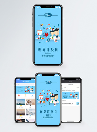 医生banner世界肝炎日手机海报配图模板