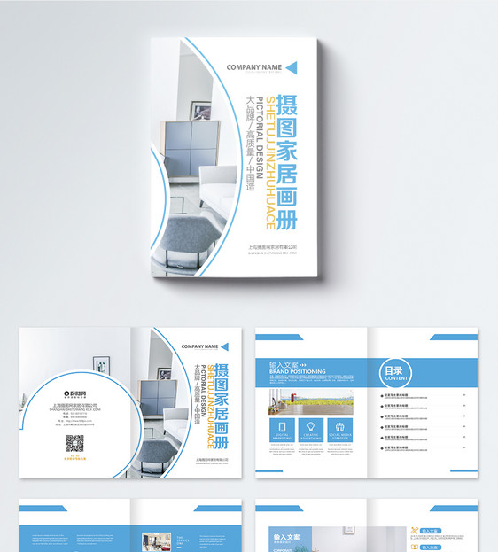 家居产品宣传画册整套图片