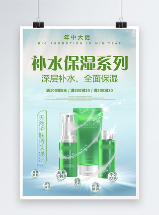 补水保湿化妆品海报图片