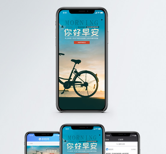 早安手机海报配图图片