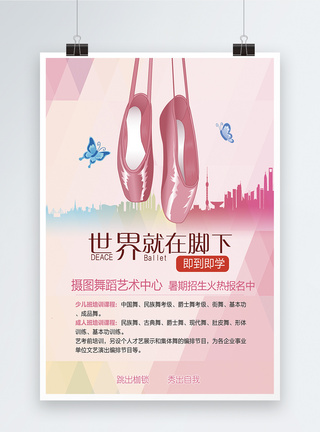 河南艺术中心唯美舞蹈培训招生海报模板