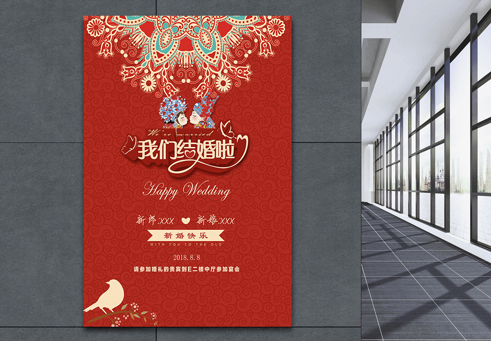 婚礼布置中国风我们结婚啦海报模板