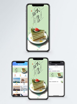 小资生活手机海报配图图片