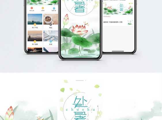 处暑二十四节气手机海报配图图片