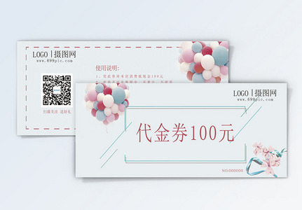 代金券通用100元优惠券图片