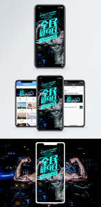 全民健身日手机海报配图图片