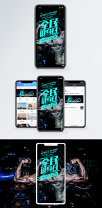 全民健身日手机海报配图图片