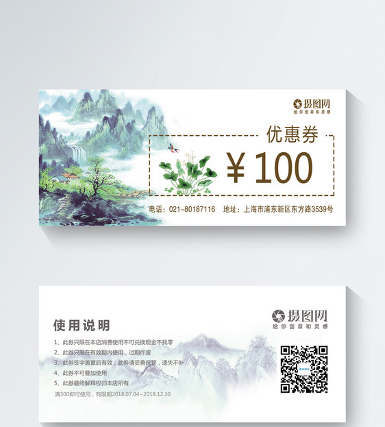 100元代金券图片