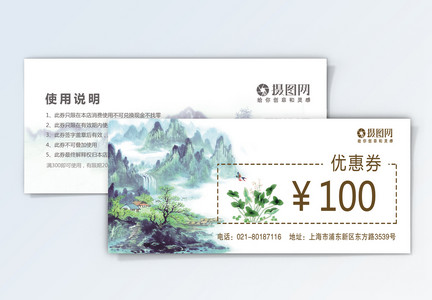 100元代金券图片