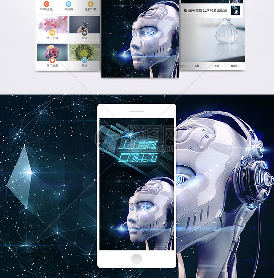 人工智能科技互动手机海报配图图片