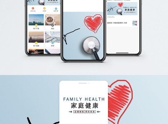家庭健康手机海报贴图图片