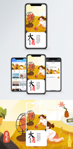大暑手机海报贴图图片