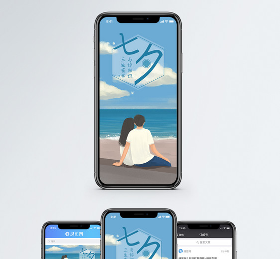 七夕情人节手机海报配图图片