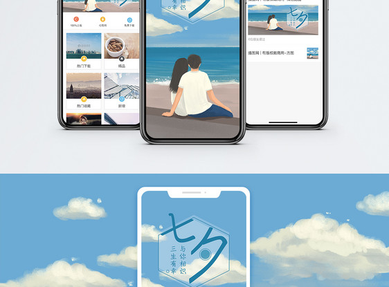七夕情人节手机海报配图图片
