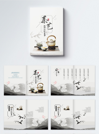 中国风茶道茶艺画册图片