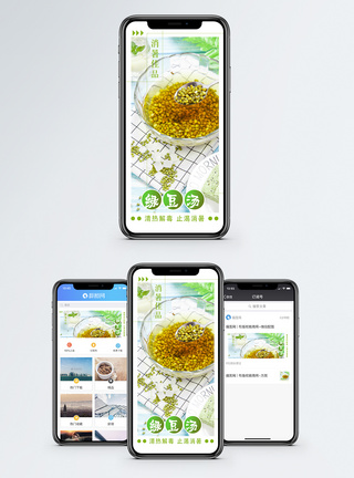 绿豆汤手机海报配图图片
