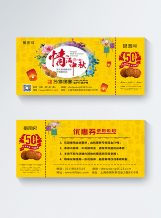 中秋节月饼优惠券图片
