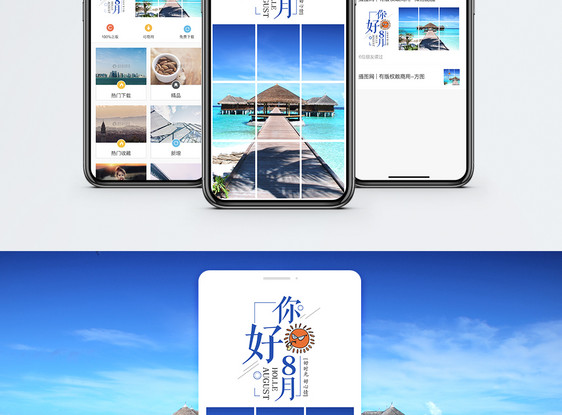 八月你好手机海报配图图片