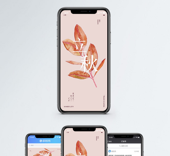 立秋手机海报配图图片